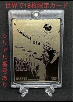 BBM 2013 巨人　山口鉄也　スーパーメタリックカード　/47 BBM 2013 巨人 山口鉄也 スーパーメタリックカード /47 - メルカリ