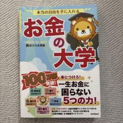 お金の大学