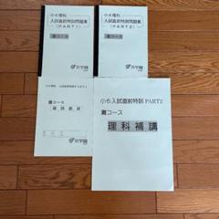 浜学園 入試直前特訓 PART1 M灘コース 0組用教材 テキストまとめ売り 浜学園 小6算数 入試直前特訓問題集 PART1 M東大寺・西大和