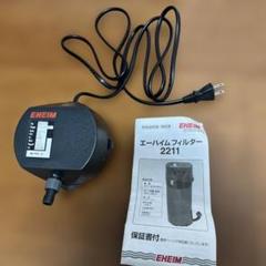 エーハイム2211 中古本体に未使用付属品多数 2025年最新】Yahoo!オークション -エーハイム2211の中古品・新品