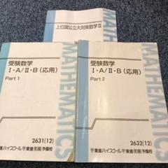 東進】『上位国公立大対策数学Ⅲ 松田聡平先生 第1講授業ノート』