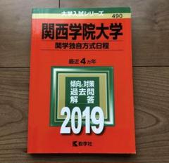 赤本セット　同志社、甲南、関西学院 楽天市場】関西学院大学 赤本の通販