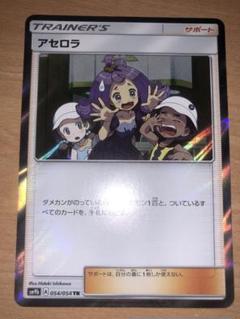 2025年最新】ポケモンカード アセロラtrの人気アイテム - メルカリ