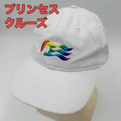 【プリンセスクルーズ】企業キャップ　クルーズ会社　白　ロゴ刺繍　帽子