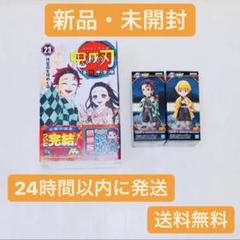 鬼滅の刃 23巻 最終巻 Qposket フィギュアのみ 未開封 鬼滅の刃 23巻 最終巻 Qposket フィギュアのみ 未開封 - メルカリ