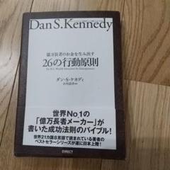 2025年最新】ダン・ケネディの人気アイテム - メルカリ