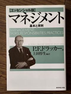 マネジメント