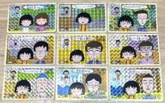 ちびまる子ちゃん カードダス てれびでんわ キラ カード 9枚