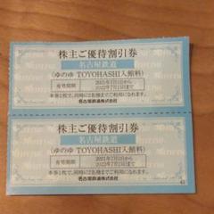 ゆのゆ豊橋 入浴割引券2