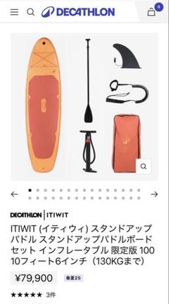 デカトロン ITIWIT スタンドアップパドルボードセット 10