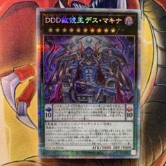 遊戯王 DDD 赦俿王デス・マキナ プリズマ 1枚 - メルカリ