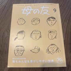 母の友　2023年　全巻セット 母の友2023年7月号 特集「自然にふれる喜び」 | 「母の友」編集