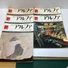 昭和40年発行　旺文社　スタディ百科事典　昭和レトロ 昭和40年発行 旺文社 スタディ百科事典 昭和レトロ - メルカリ