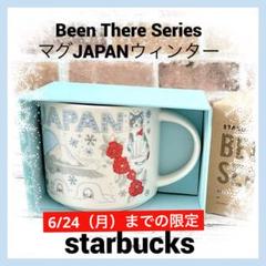 【23日まで値下げ中】ダイヤのA The FAMILY マグカップ スタバ】Been There Series マグJAPANウィンター414ml - メルカリ