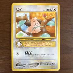 ポケカ　ピィ　プロモ　一枚300円 ポケカ ピィ プロモ 一枚300円 - メルカリ