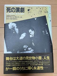 タデウシュ・カントール　死の演劇のサムネイル