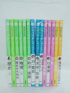 数量限定SALE 中学入試まんが攻略BON メルカリ - 全巻 人文