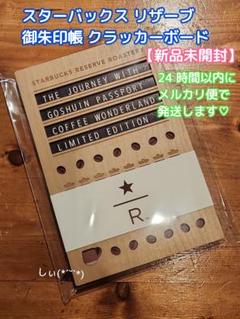 Amazon.co.jp: ロースタリー東京 御朱印帳 スタバ