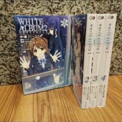 2025年最新】white album2 小説の人気アイテム - メルカリ
