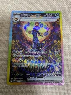 美品 ブラッキーexSAR ニンフィアexSAR シャワーズexSARまとめ売り ブラッキーex 217/187 SAR｜ポケカシングルカード通販｜Cloveストア