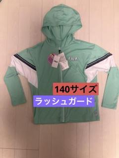 FILA ラッシュガード 140サイズ　ファスナー　ミントグリーン　UVウェア
