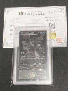 【ARS鑑定 10+】 ゼクロムex BWR 174/086 ポケモンカード