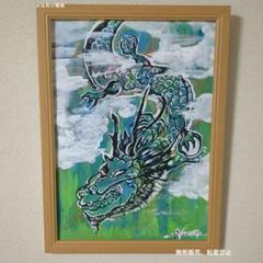 緑龍　270×379mmサイズ　原画一点もの