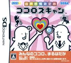 DS 音声感情測定器ココロスキャン SEGA 感情測定ソフト 自己分析 心理学