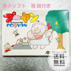 HUDSON - ファミリーコンピュータ ソフト プーヤン(POOYAN) ハドソン Yahoo!オークション -「ファミコン プーヤン」の落札相場・落札価格