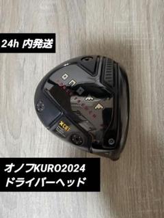 2025年最新】Onoff kuro ドライバー 2024の人気アイテム - メルカリ