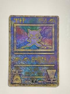 【PSA9】【連番】古代ミュウ 2025年最新】古代ミュウの人気アイテム - メルカリ