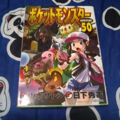 ポケットモンスターSPECIAL』53冊計10000ページ無料