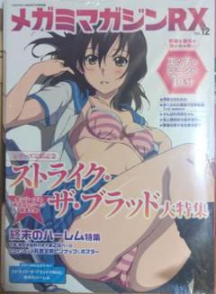 メガミマガジンRX Collection 2 Amazon.co.jp: メガミマガジンRX COLLECTION (2