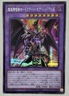 翌日発送‼️ ドラグーンオブレッドアイズ　遊戯王 Amazon.co.jp: 遊戯王カード QCAC-JP084 超魔導竜騎士