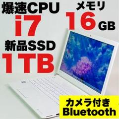 Core i7✨SSD1TB✨16GB✨FHD✨東芝✨ホワイト✨ノートパソコン