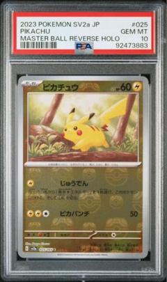 ピカチュウ PSA10 マスターボールミラー のぞき見　マスボ位置　顔面 m61910893615_1.jpg?1722789606