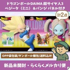 ドラゴンボールDAIMA 超サイヤ人3ベジータ＆パンジ パネル付きフィギュア