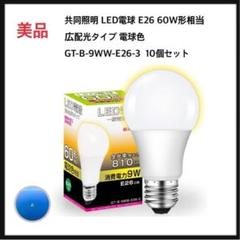 共同照明 LED電球 　電球色　E26 60W形相当 広配光タイプ