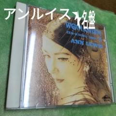 アンルイス　名盤名曲のサムネイル