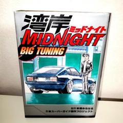 2025年最新】湾岸midnight big tuningの人気アイテム - メルカリ