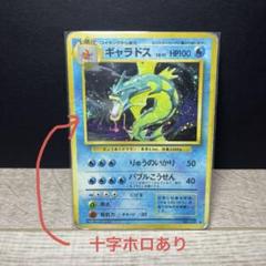 「特価品」旧裏　キラ　ホロ　13枚　渦巻き　十字 ポケモンカード 旧裏 カイリュー 渦巻きホロ＋十字ホロ 美品
