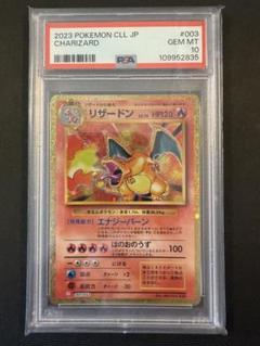 クラシックリザードン #003 PSA 10
