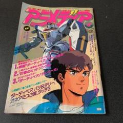 アニメディア 1987の中古 未使用品を探そう メルカリ アニメディア 1987の中古 未使用品を探そう メルカリ
