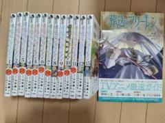 葬送のフリーレン1-13巻 公式スターティングガイド付き 葬送のフリーレン1-13巻 公式スターティングガイド付き - メルカリ