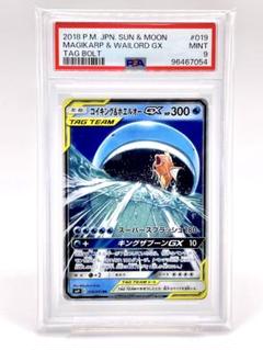 PSA9】コイキング＆ホエルオーGX RRタッグボルト サン&ムーン