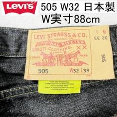 ✨日本製✨Levi's リーバイス 505 W32実寸88cm L33のサムネイル
