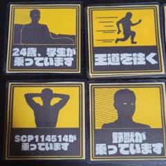 野獣先輩 丸型シール 40枚セット city83_ymyaju0003