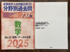 全国高校入試問題正解 2025年受験用 5冊セット 2025年受験用 全国高校入試問題正解 社会 | 旺文社