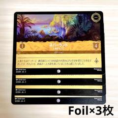 ロルカナ　ディズニー　イングランド探訪　ネバーランド ロケーション　4枚　ホイルのサムネイル