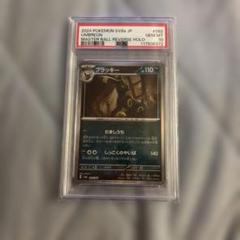 ブラッキー マスターボールミラー PSA10
